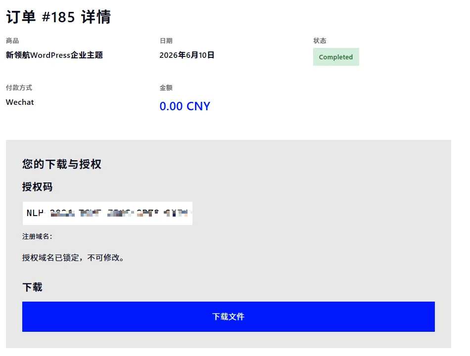 领航主题订单详情
