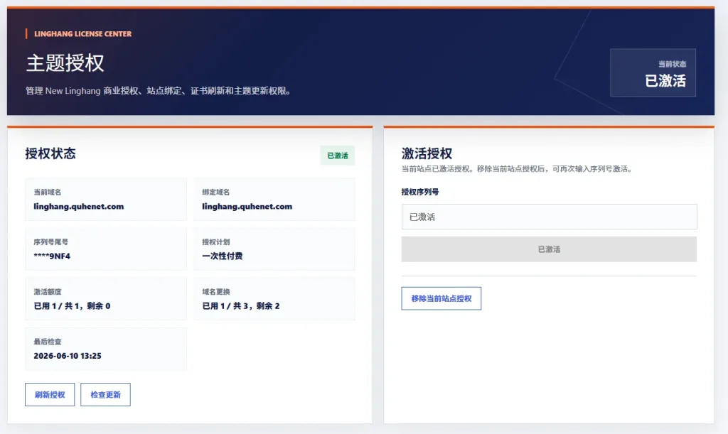 领航主题授权