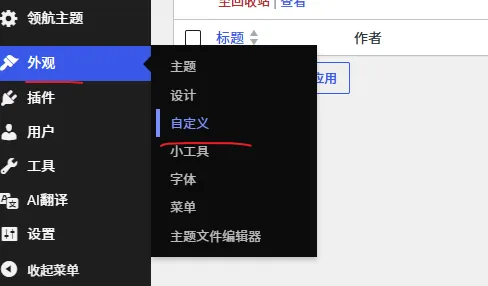 在外观菜单下面的自定义里面,站点身份处设置。