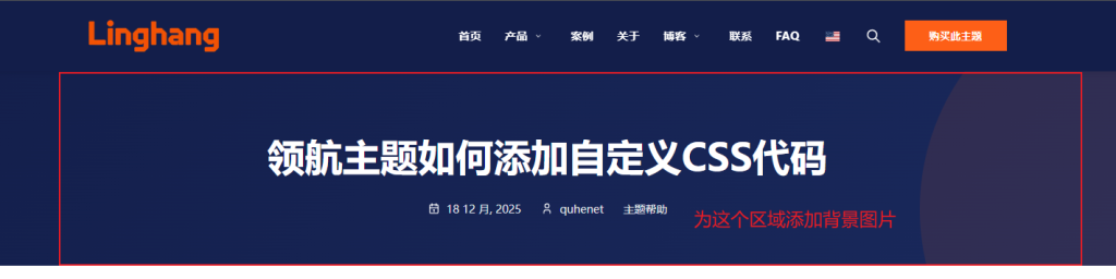 为标题区域添加背景图片