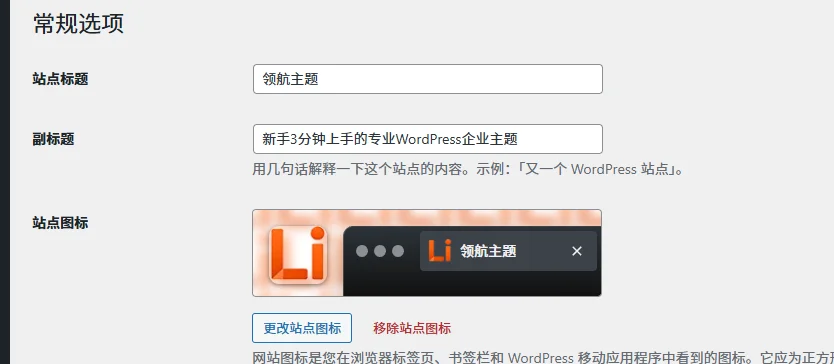wordpress网站设置标题和副标题