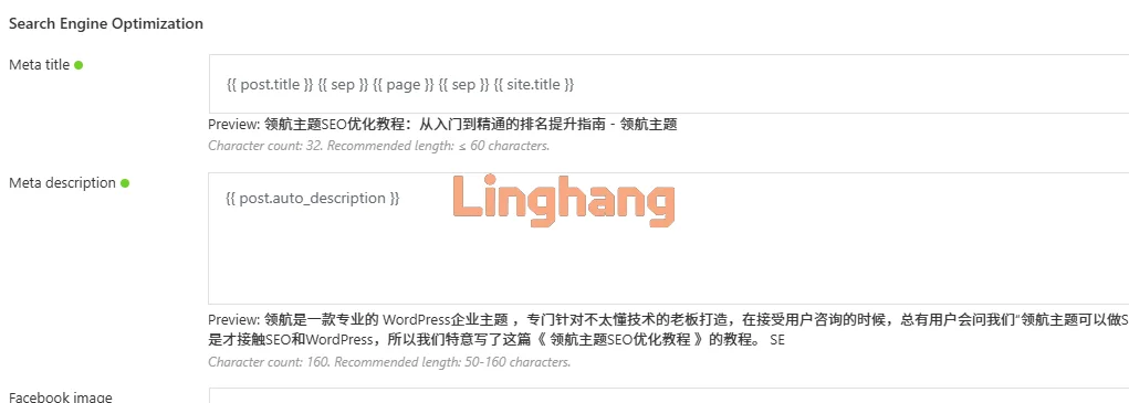 WordPress SEO插件填写信息界面