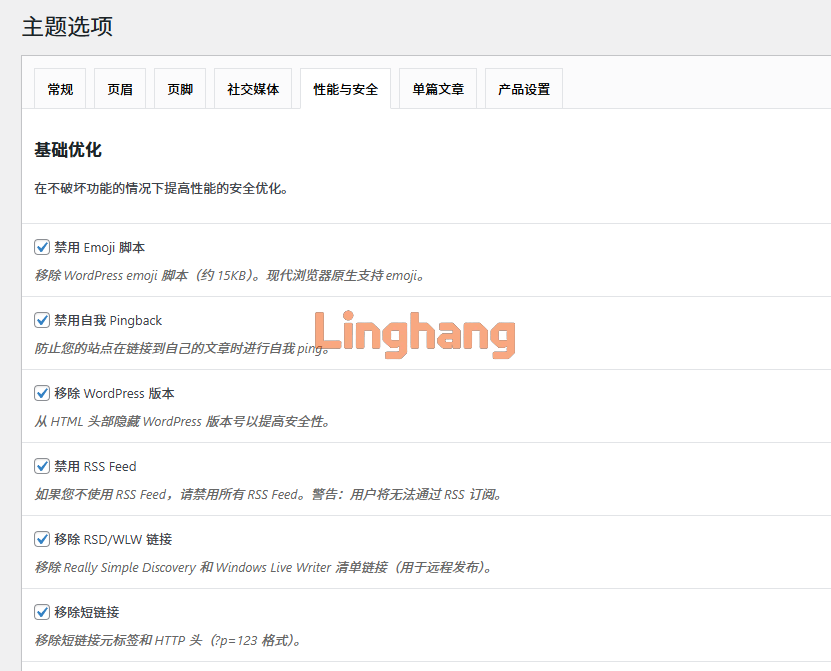 领航主题优化选项