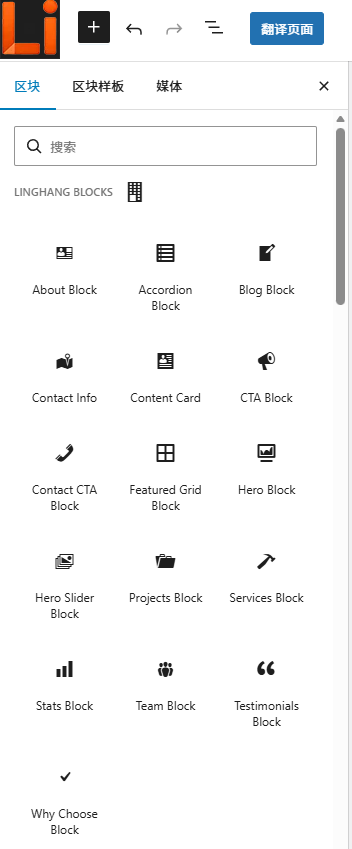 领航主题16个内置区块