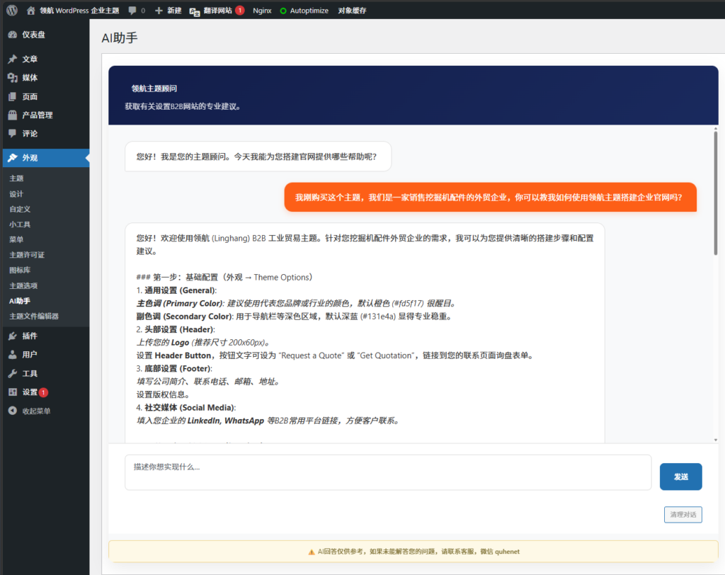 领航AI建站顾问
