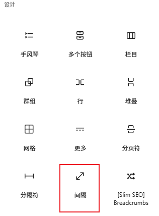 间隔区块