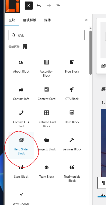 点击左上角加号，选择Hero Slider Block