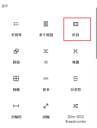 栏目区块