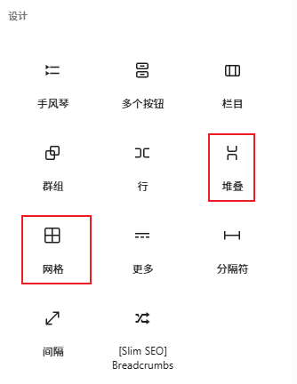 堆叠和网格布局