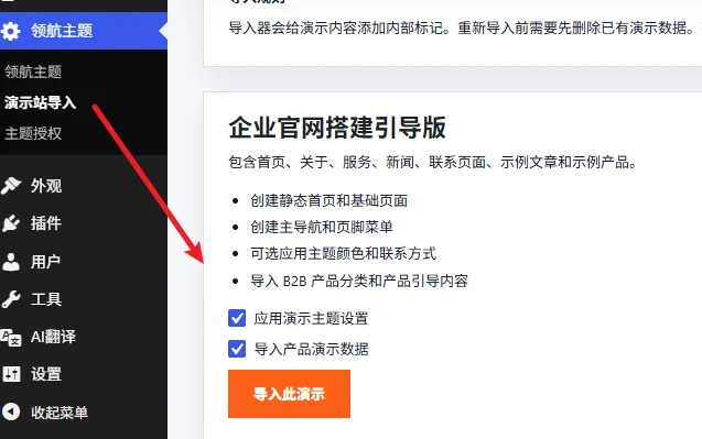 导入领航主题demo