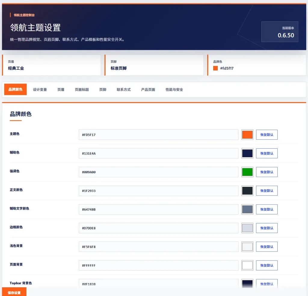 领航主题品牌颜色设置