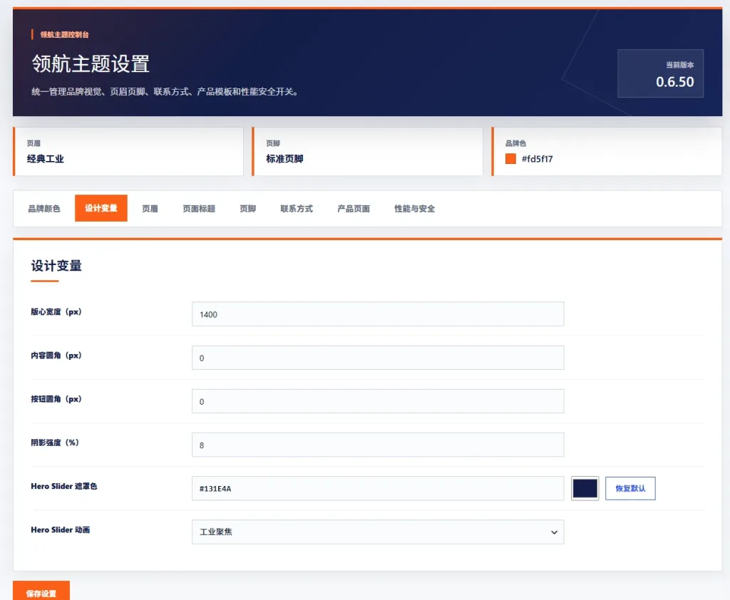 领航主题设计变量设置