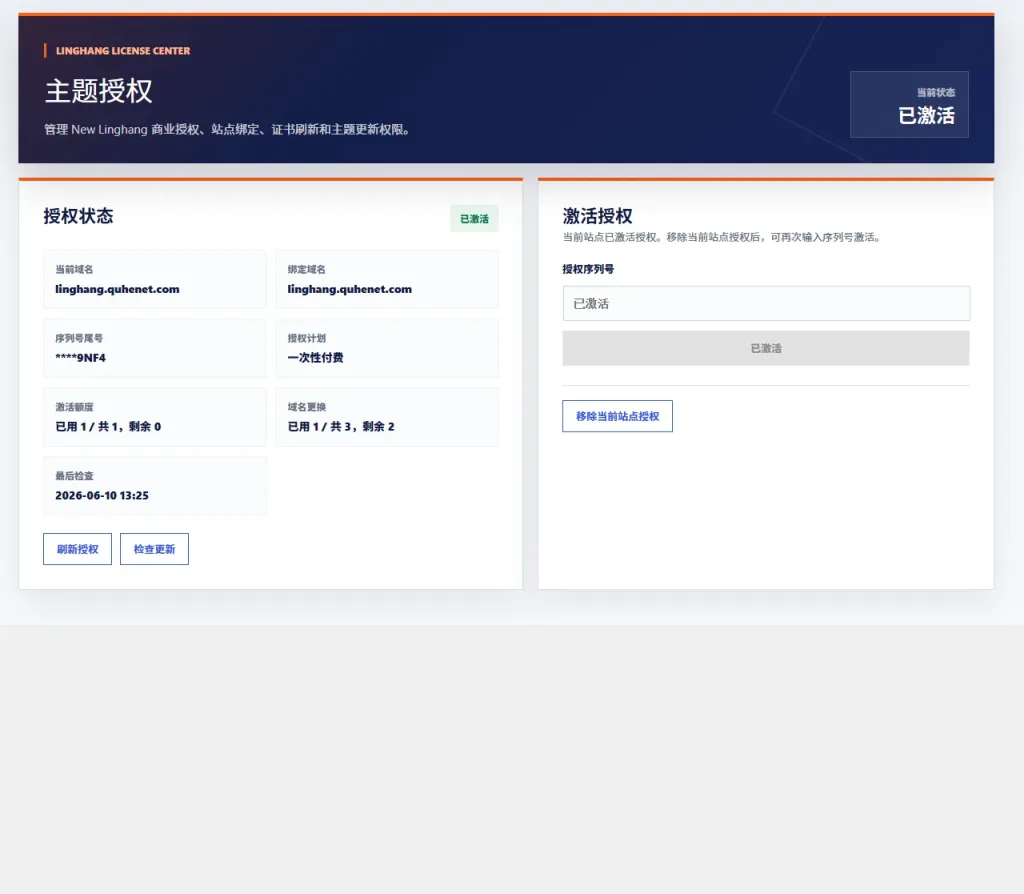 领航主题授权设置