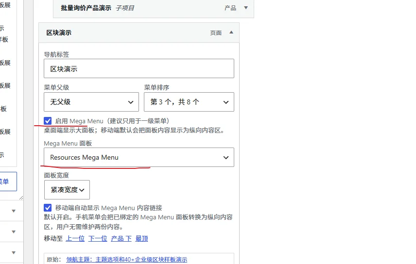 进入外观→菜单,选择主导航菜单,在需要启用Mega Menu的菜单上勾选启用Mega Menu,下面选择刚才创建的Mega Menu,保存前台就可以看到效果