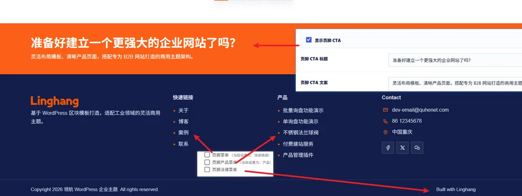 领航主题页脚设置
